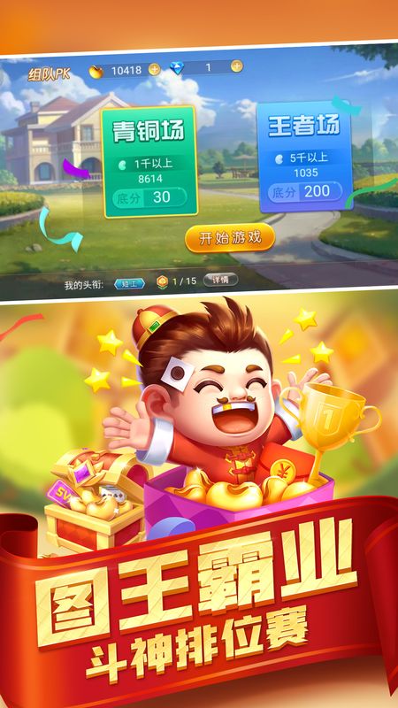 疯狂斗地主软件