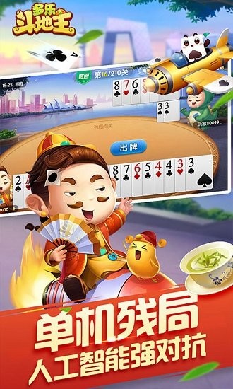 多乐斗地主升级游戏