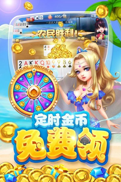 欢乐开心斗地主手机版