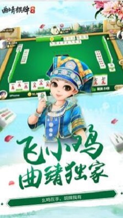 曲靖西元棋牌捞腌菜安卓版