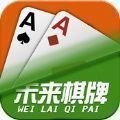 新未来棋牌