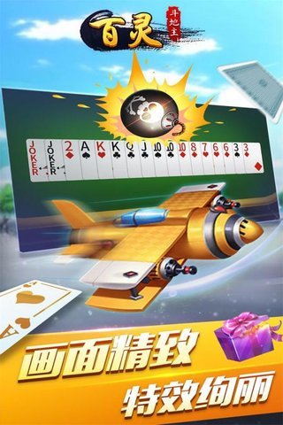 百灵斗地主2017年版