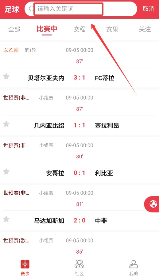 叶子足球