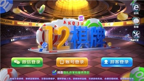 12棋牌苹果版