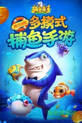 捕鱼来了苹果版