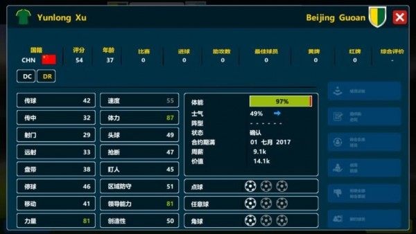 冠军足球经理17手机版(CM17)