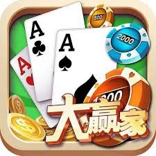 大嬴家棋牌