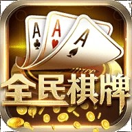 全民棋牌6909cc