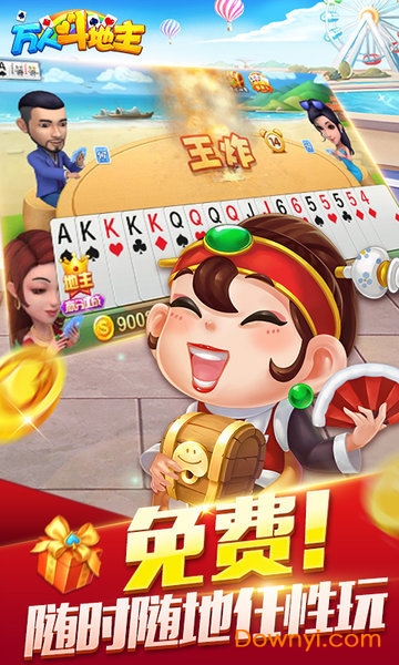 万人斗地主最新版