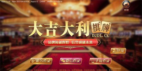 微信红包棋牌app安卓版