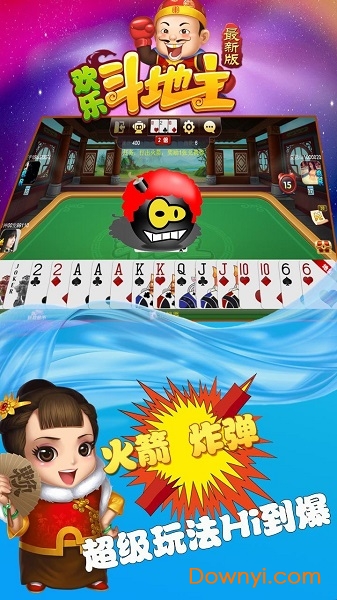 斗地主欢乐大奖赛手机版
