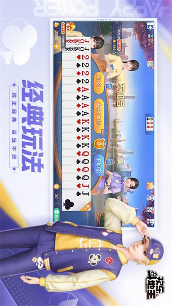 欢乐斗地主2024年新版
