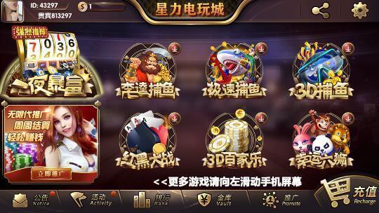 星力游戏捕鱼