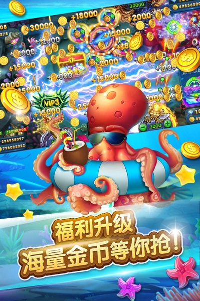 捕鱼之海底捞破解版