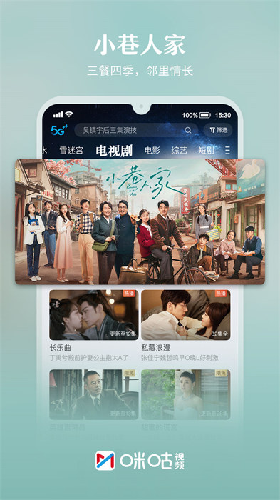 咪咕体育直播app