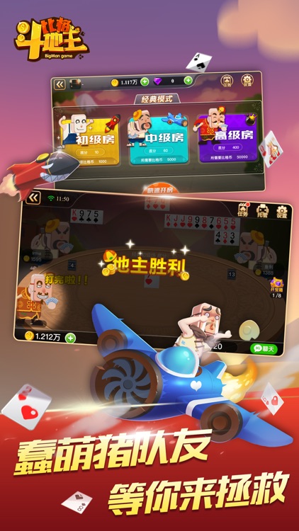 比格斗地主送金版