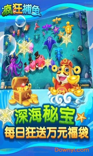 疯狂捕鱼游戏