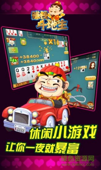 赚钱斗地主