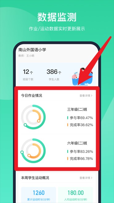 智慧体育手机最新版