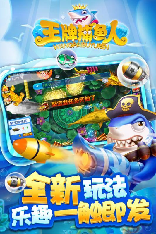 王牌捕鱼人手机修改版