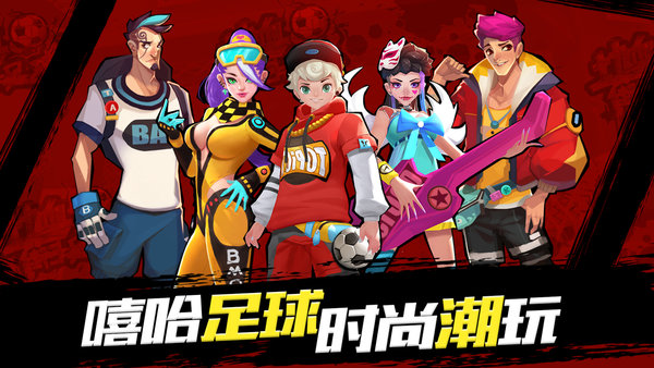 热血街头足球内购修改版 热血街头足球内购修改版