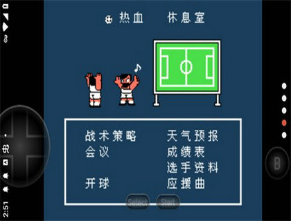 热血足球2 热血足球2