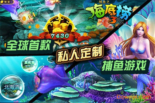 捕鱼之海底捞3内购修改版