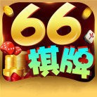 老版本66棋牌