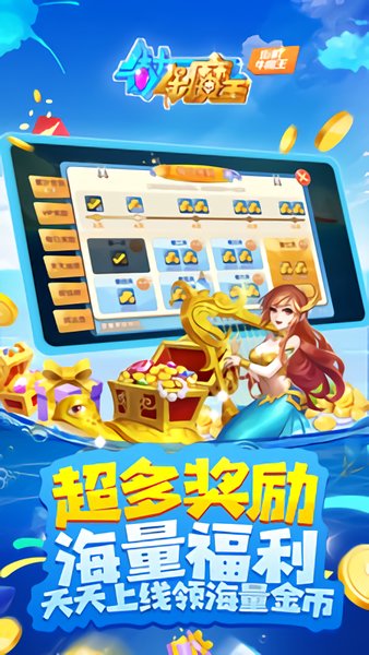 街机牛魔王捕鱼手游