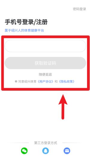 绍兴体育软件