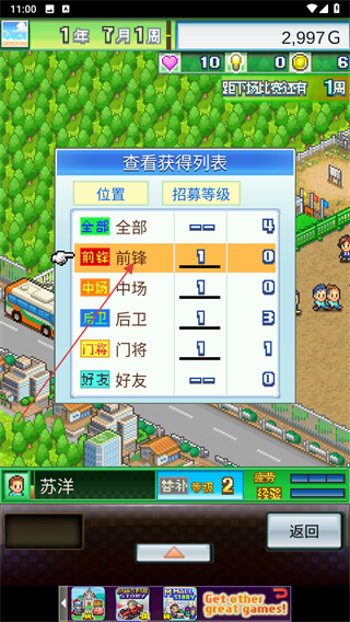冠军足球物语2汉化无限金币研究点