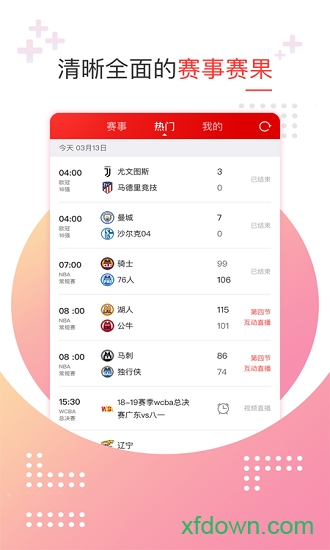新浪体育电脑客户端