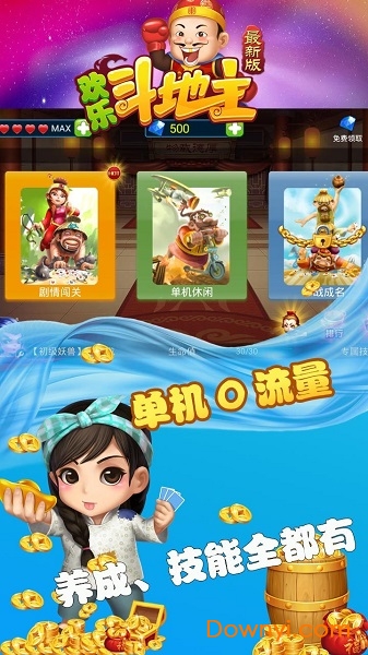 单机斗地主(单机版)无需网络