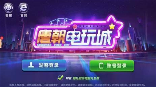 唐朝棋牌官网版