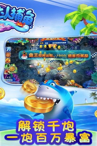 千炮达人捕鱼正版