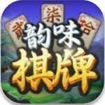 韵味棋牌版