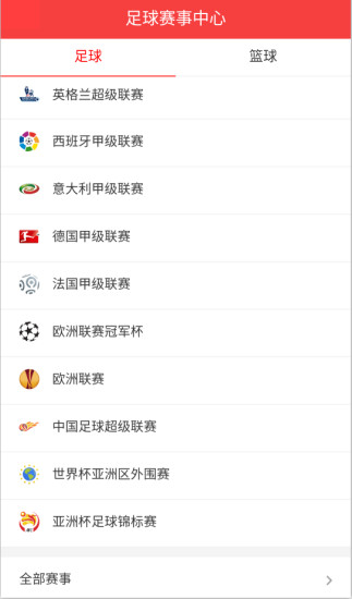 足球比分简易专业手机版