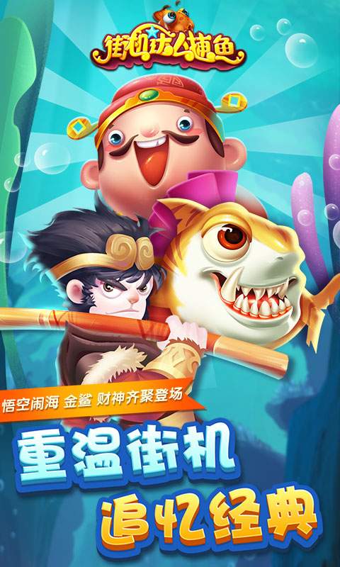 街机达人捕鱼万炮修改版