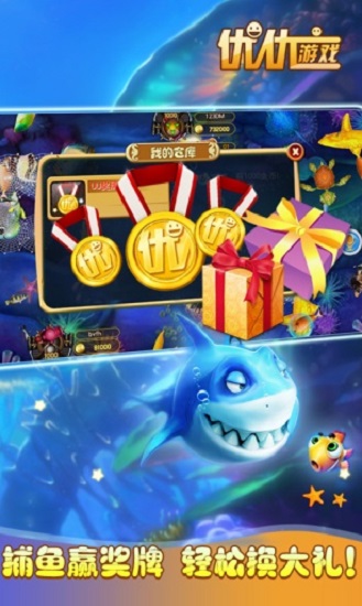 优优捕鱼游戏
