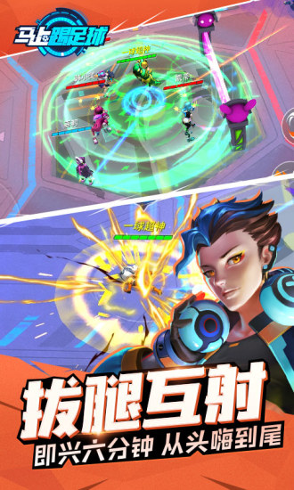 马上踢足球完整版