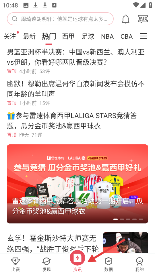 雷速体育历史版本