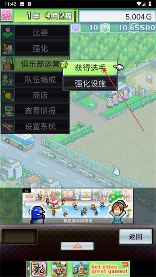 冠军足球物语2汉化无限金币研究点