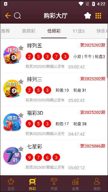 五福彩彩票安卓下载