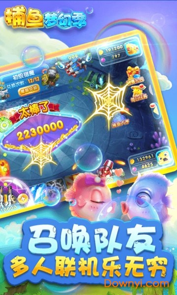 捕鱼梦幻季内购最新版
