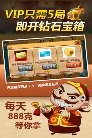 赢黄金斗地主手机版