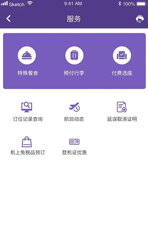 澳门航空官方版app