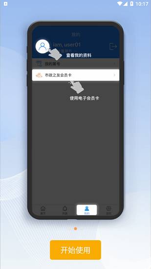 澳门市政之友(市政在线IAMConnect)