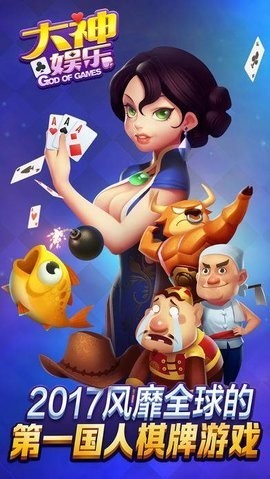 大神娱乐棋牌完整版
