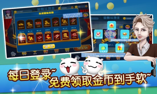 金酷斗地主