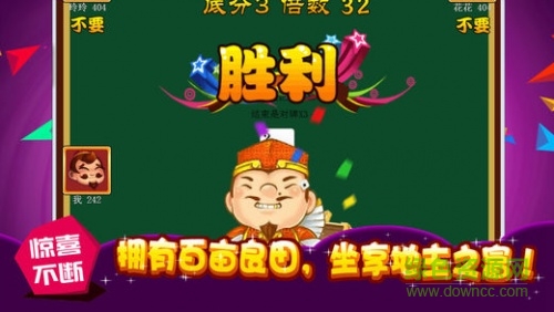 王者斗地主现金版
